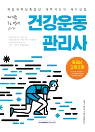 건강운동관리사